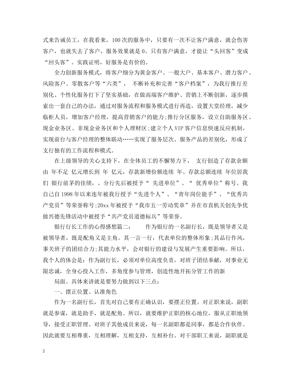 银行行长工作的心得感想_银行行长工作个人感悟范文 _第2页