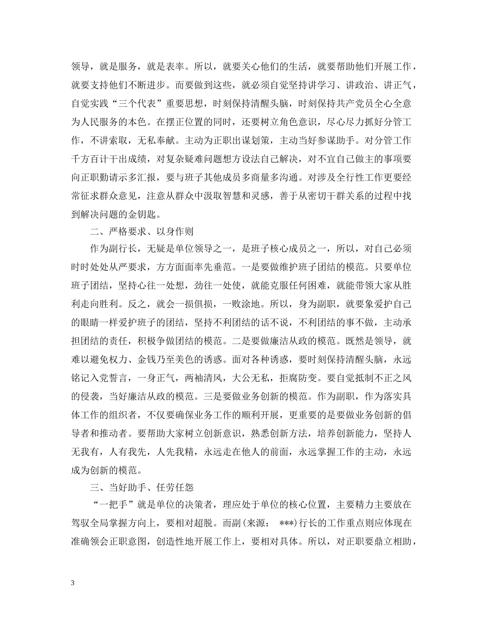 银行行长工作的心得感想_银行行长工作个人感悟范文 _第3页