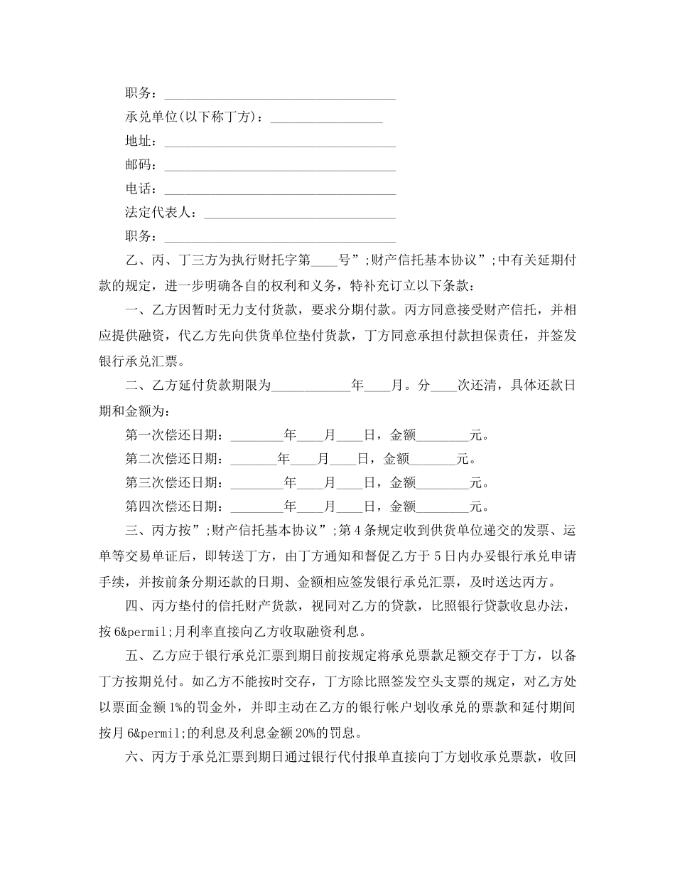 延期还款协议范本3篇 _第3页