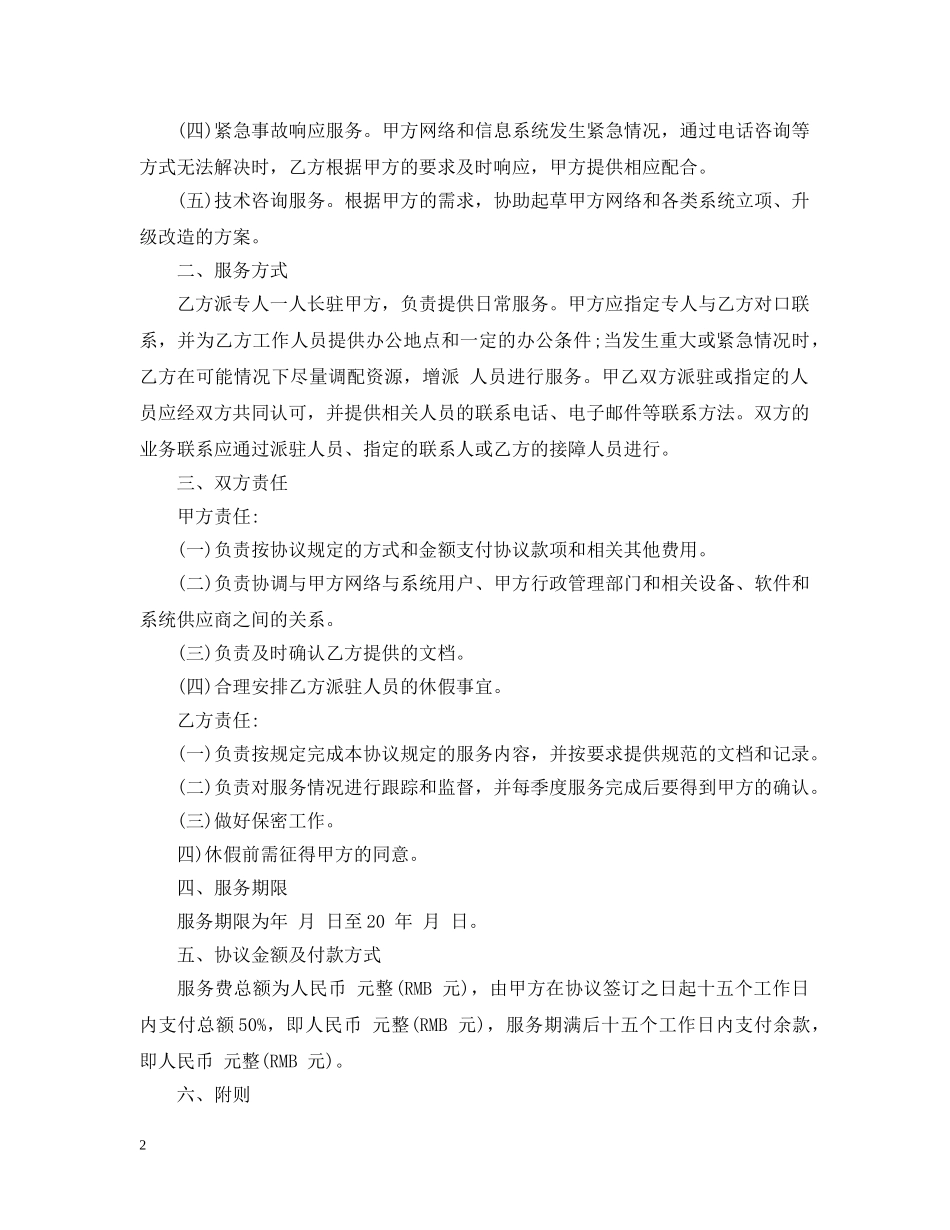 信息技术服务合同_第2页