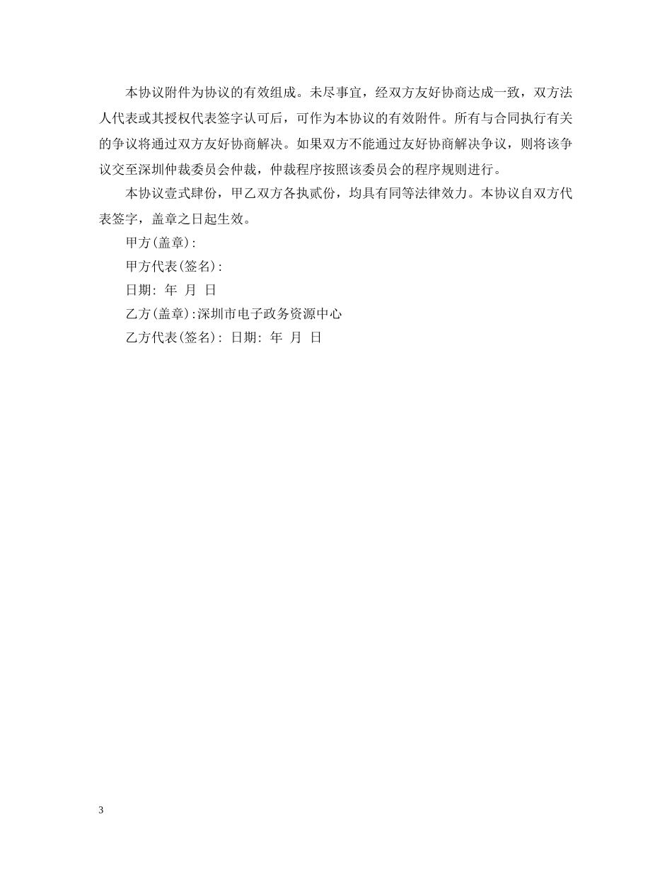 信息技术服务合同_第3页