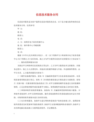 信息技术服务合同