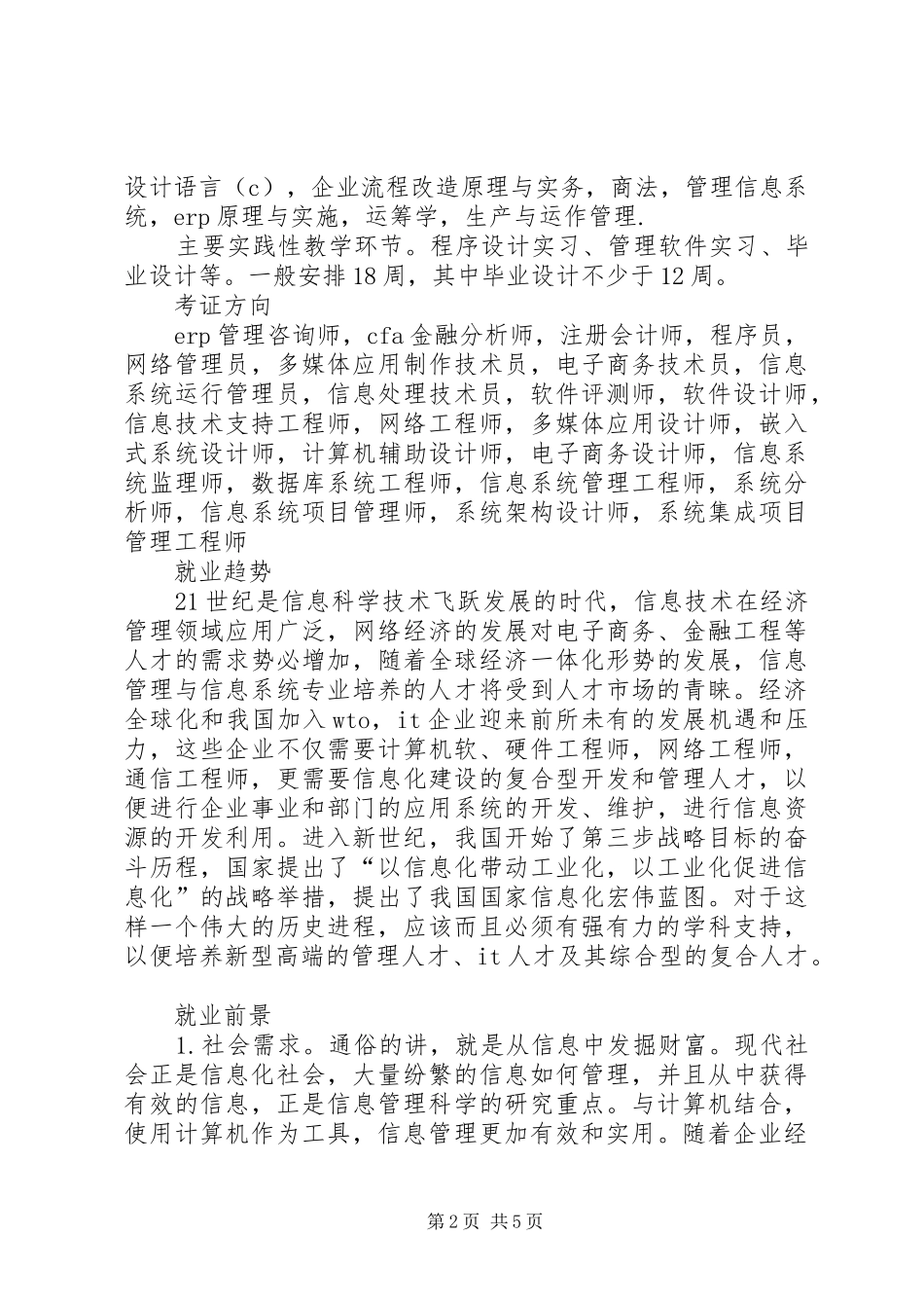 信息系统与信息管理专业导航学习体会_第2页