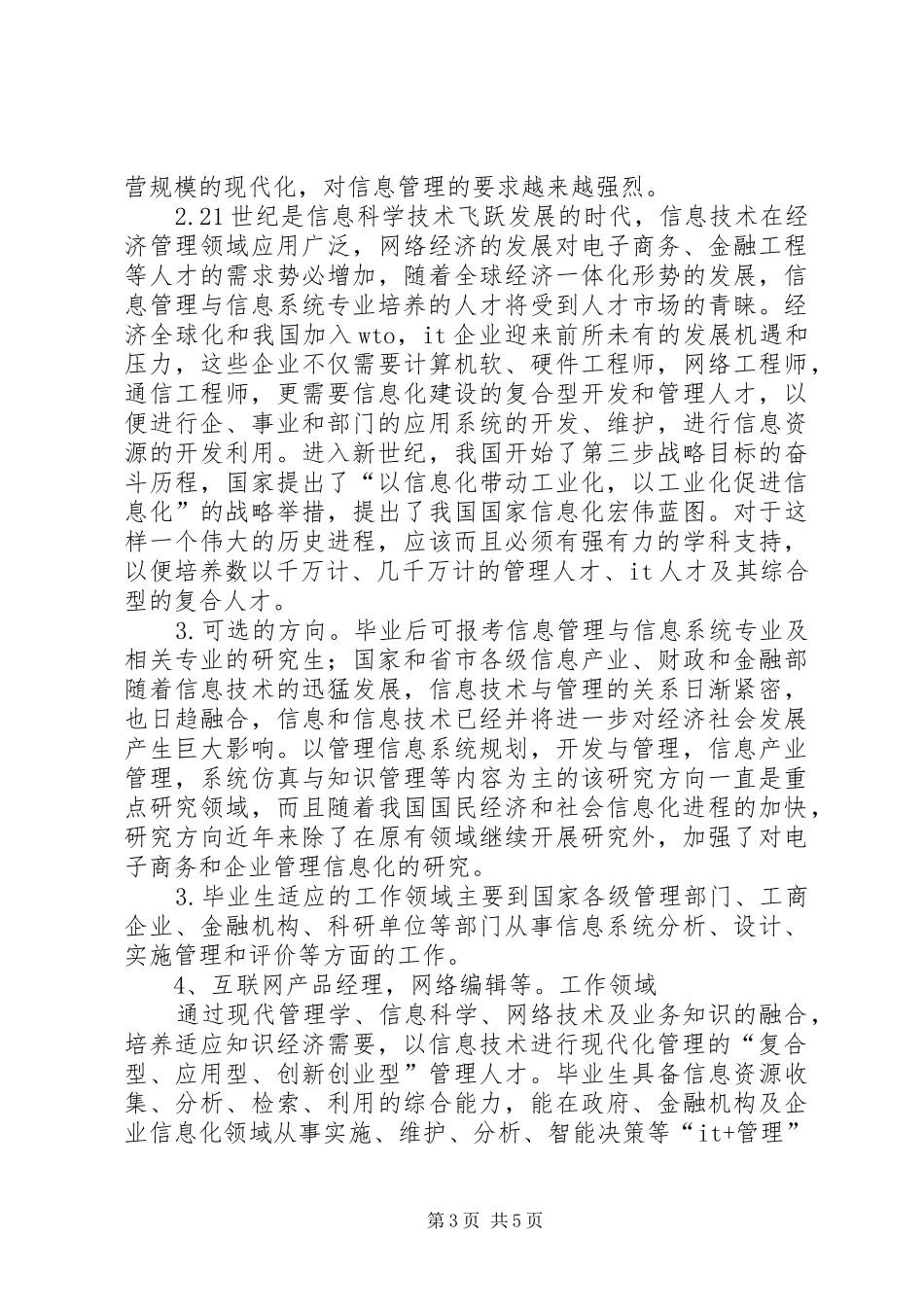 信息系统与信息管理专业导航学习体会_第3页