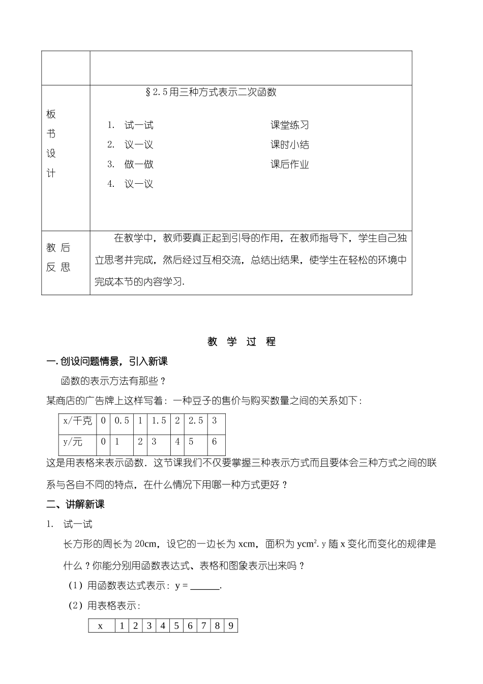 鲁教版九年级数学上册用三种方式表示二次函数教案1_第2页