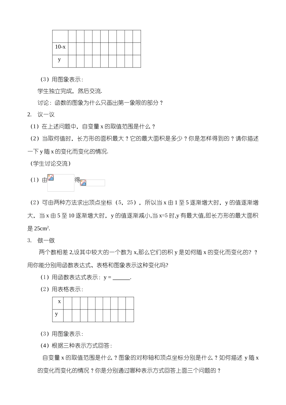 鲁教版九年级数学上册用三种方式表示二次函数教案1_第3页