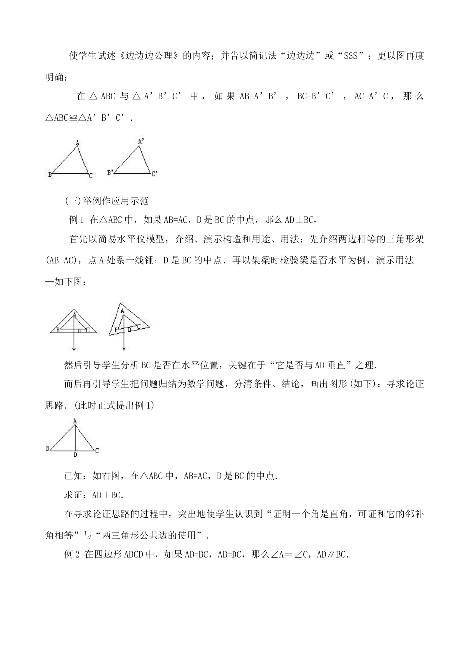 新人教版八年级数学三角形全等的条件1_第2页