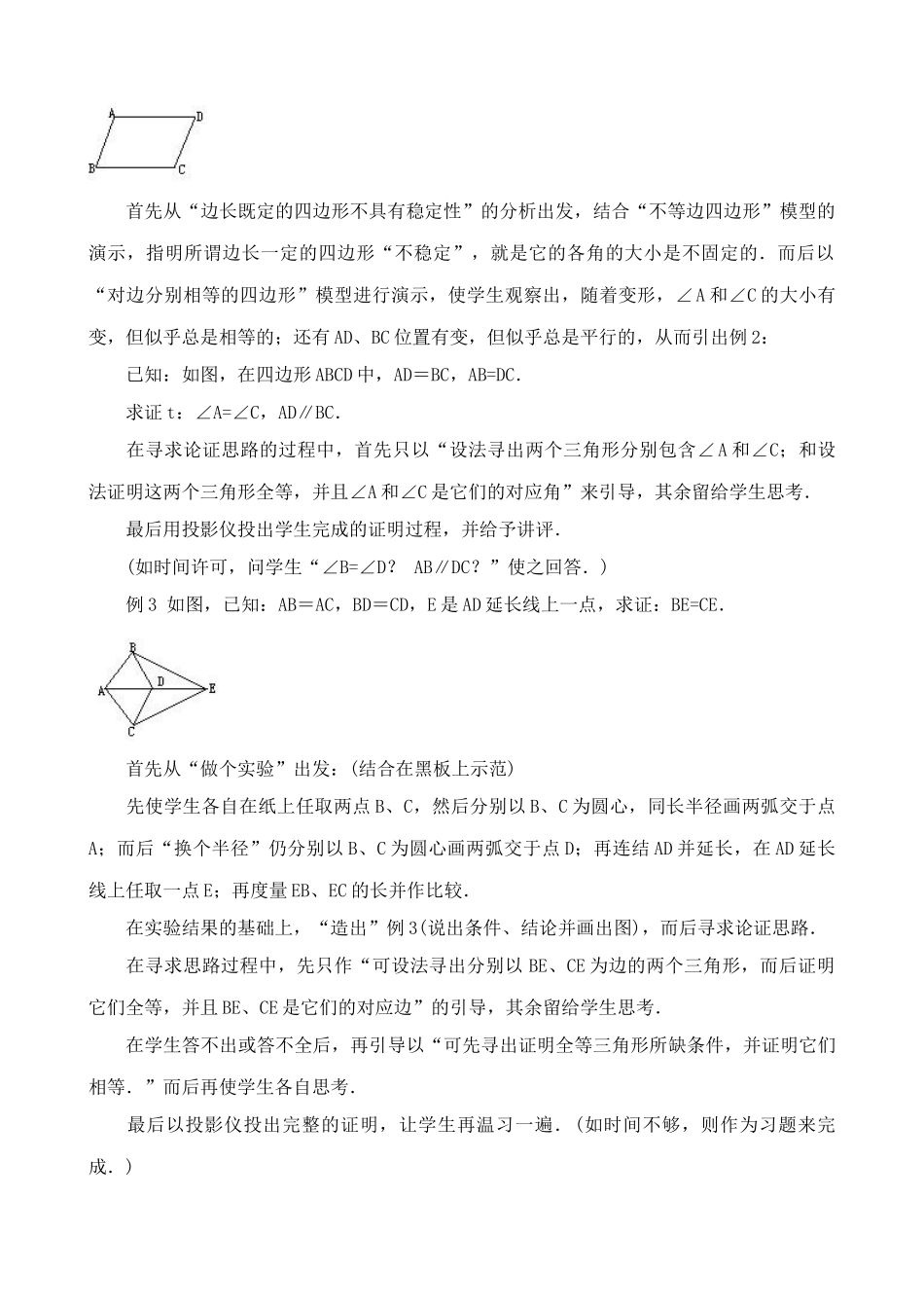 新人教版八年级数学三角形全等的条件1_第3页