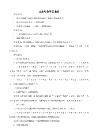 新人教版八年级数学三角形全等的条件1