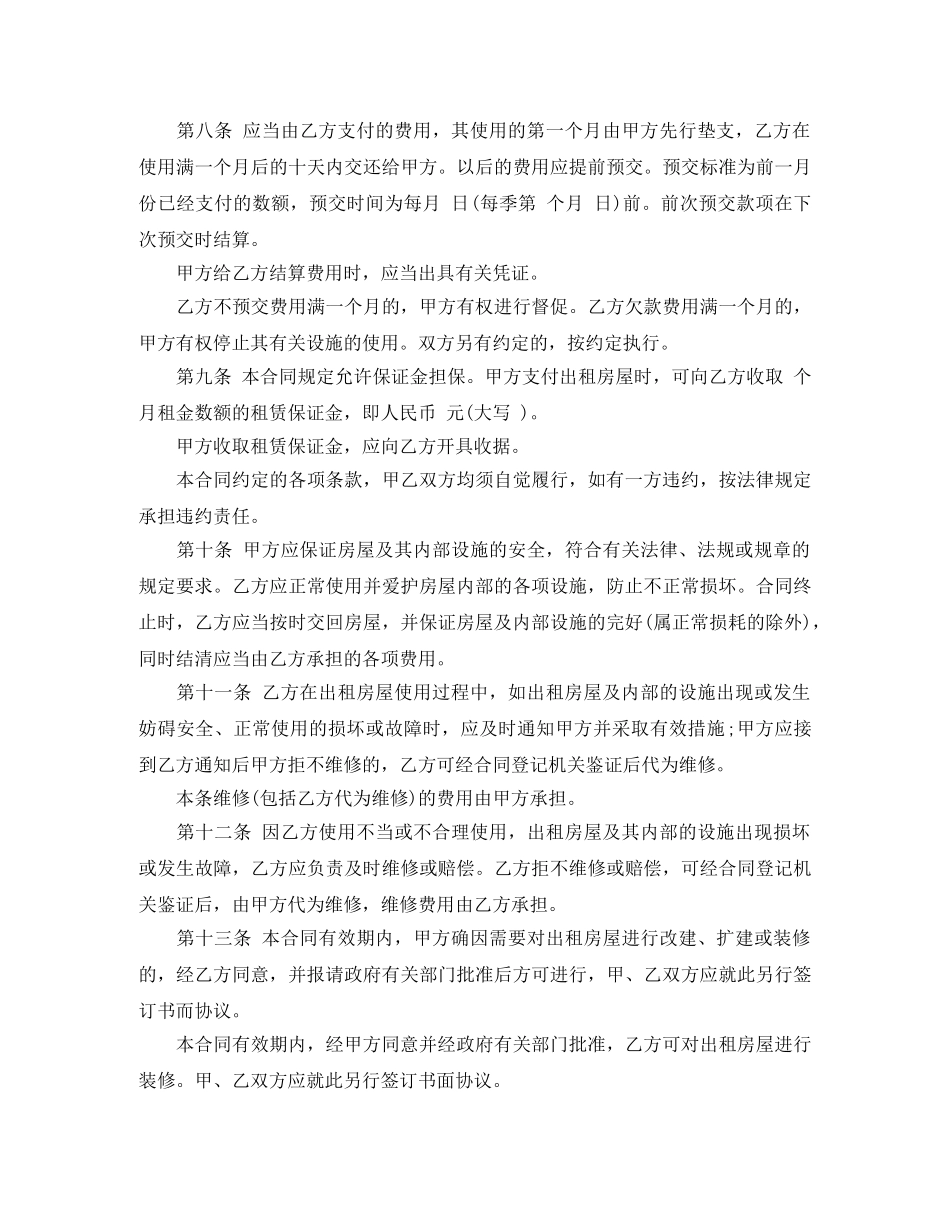 新版深圳市房屋租赁合同 _第2页