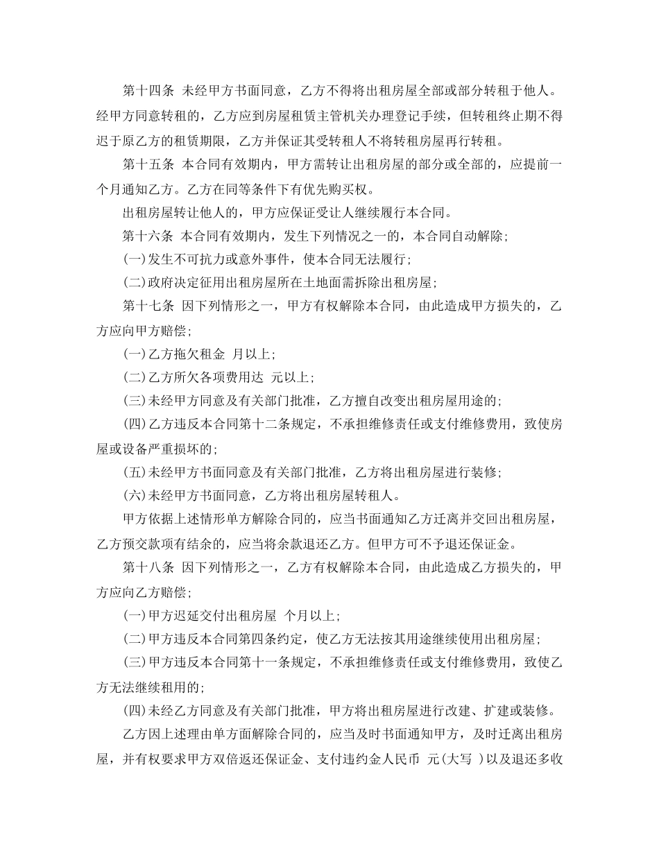 新版深圳市房屋租赁合同 _第3页