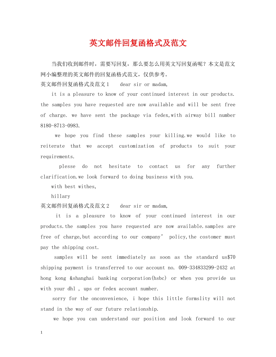 英文邮件回复函格式及范文 _第1页