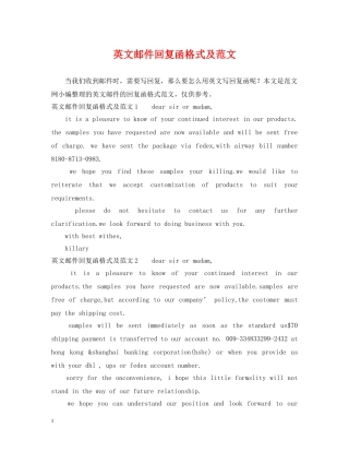 英文邮件回复函格式及范文 