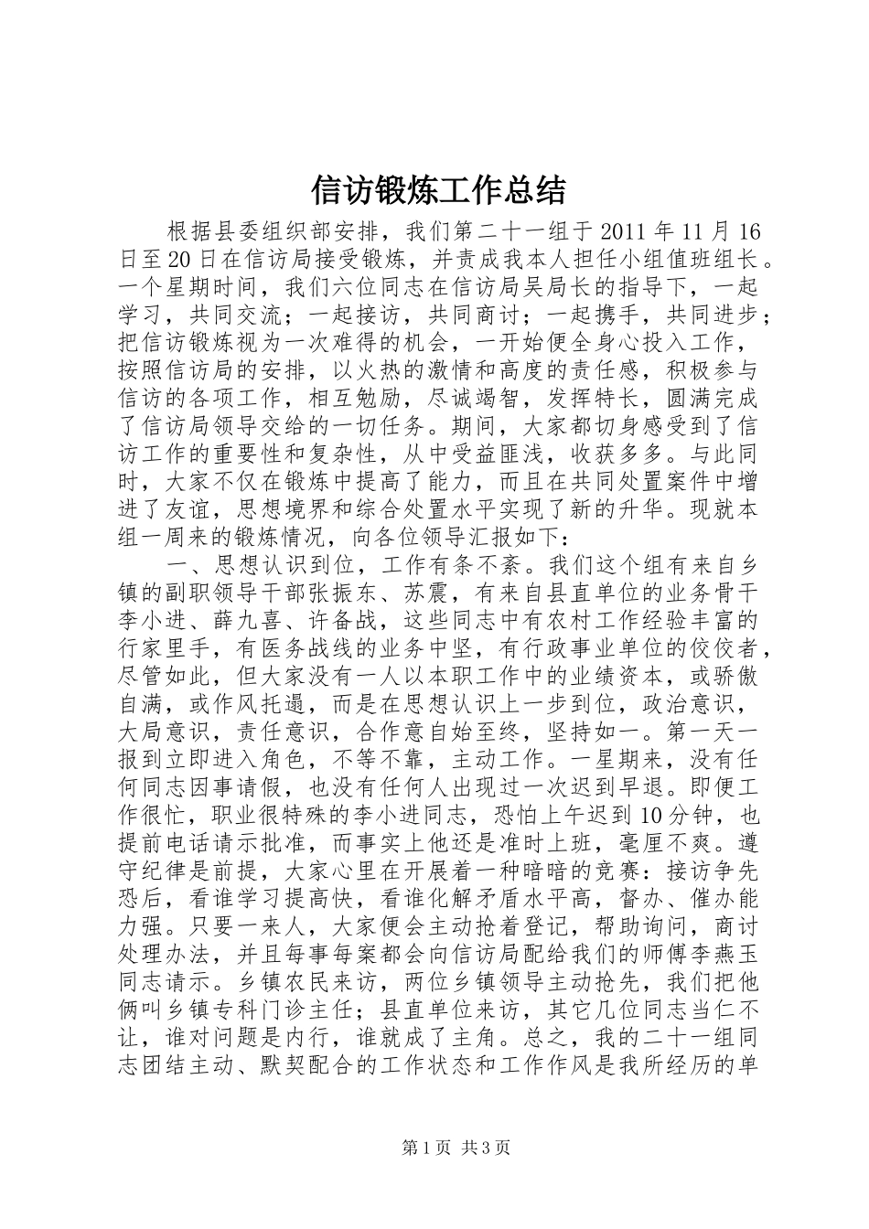 信访锻炼工作总结 _第1页