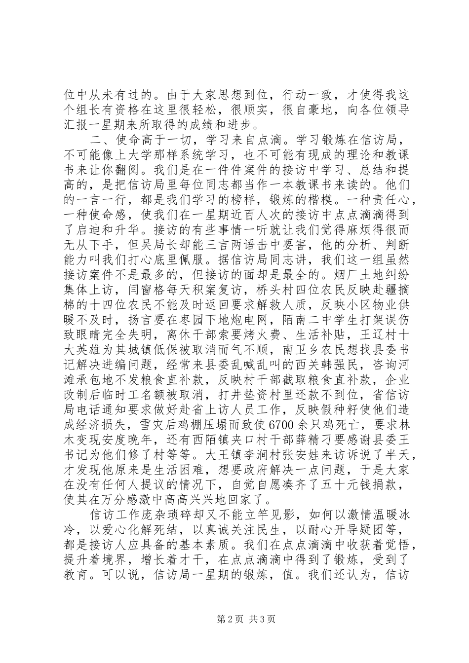 信访锻炼工作总结 _第2页