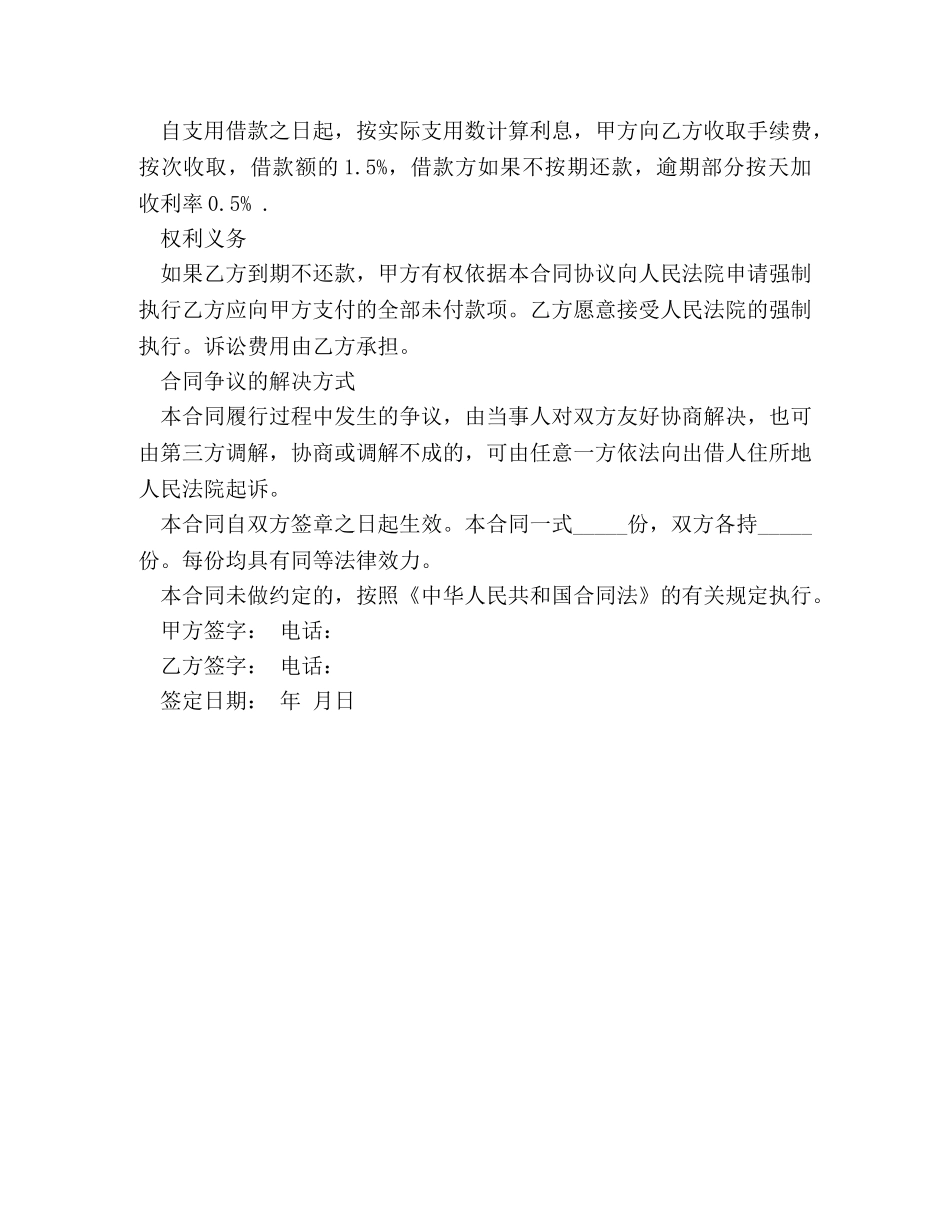 信用卡代还款借款合同范本_第2页