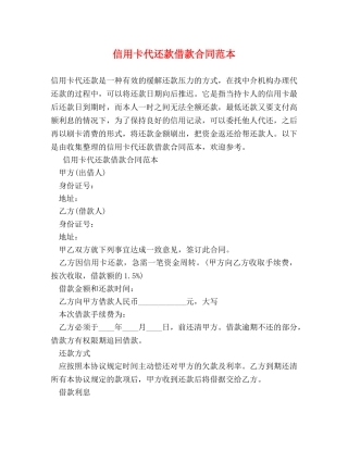 信用卡代还款借款合同范本