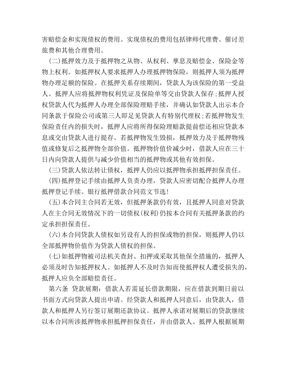 银行抵押借款合同2024 _第2页