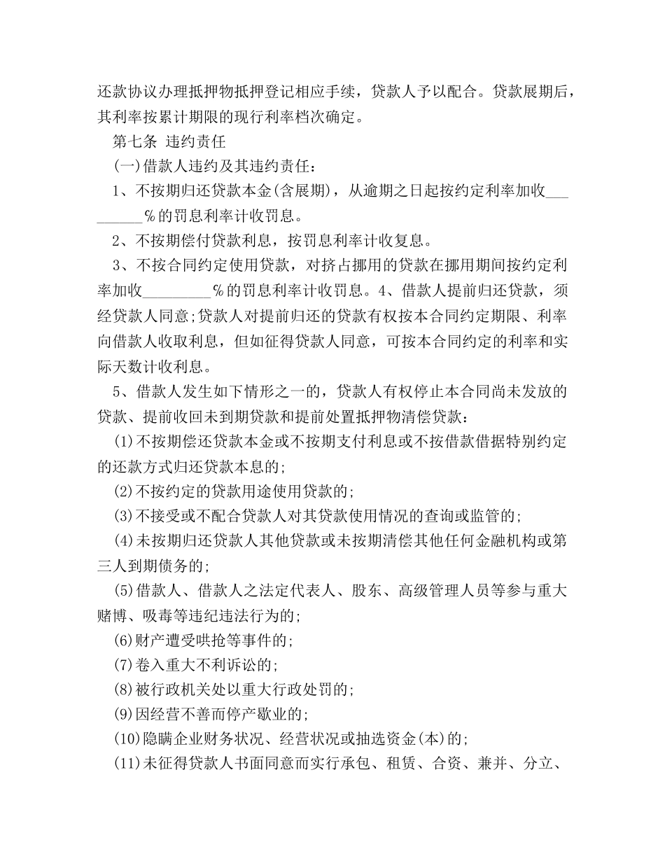 银行抵押借款合同2024 _第3页