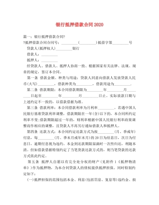 银行抵押借款合同2024 