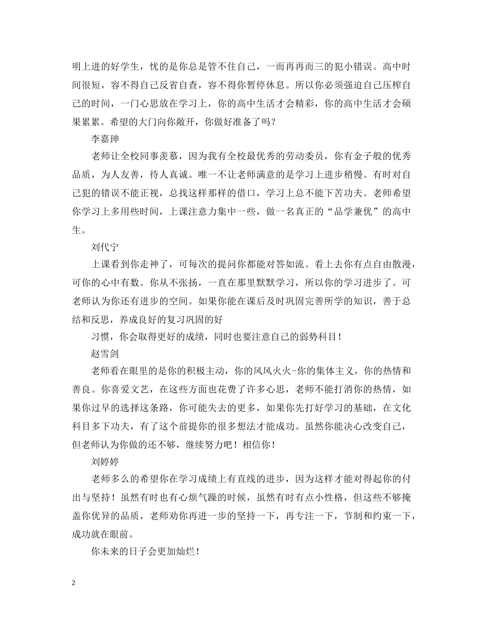 学年上册高三学生期末操行评语 _第2页