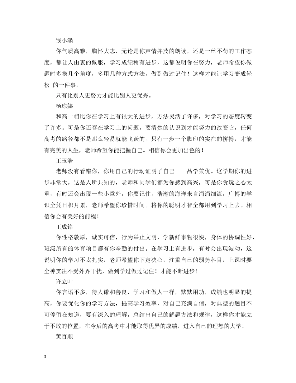 学年上册高三学生期末操行评语 _第3页