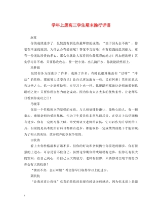 学年上册高三学生期末操行评语 