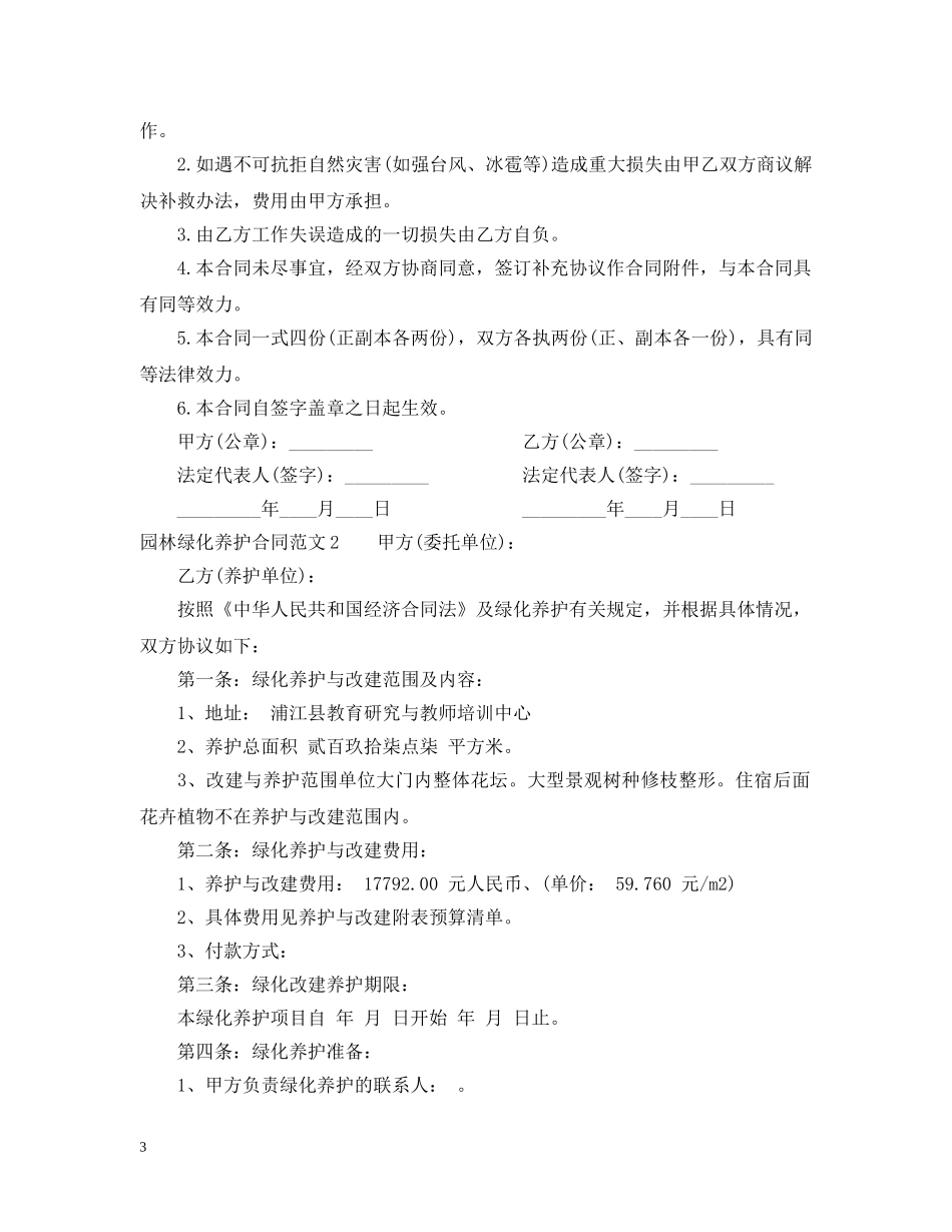 园林绿化养护合同范本 _第3页
