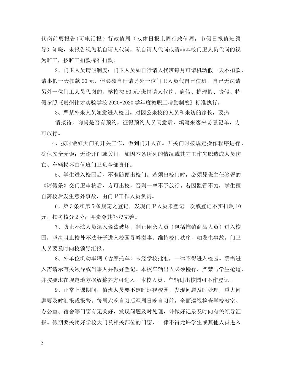 学校门卫管理制度 _第2页