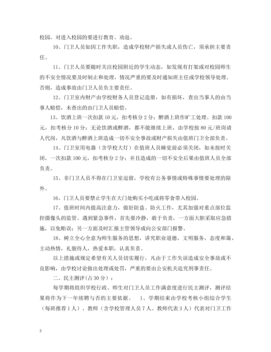 学校门卫管理制度 _第3页