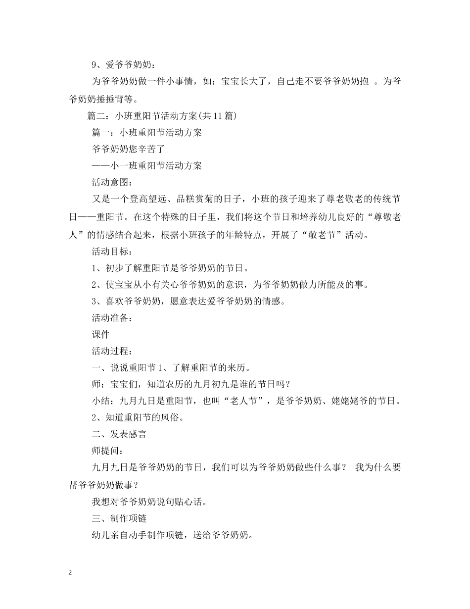 幼儿园托班重阳节活动方案 _第2页