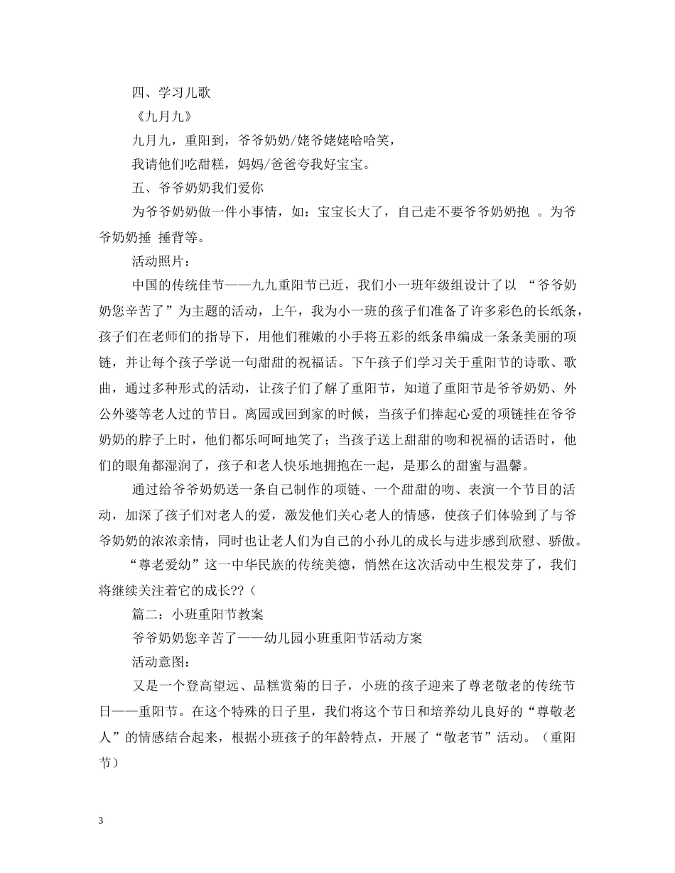幼儿园托班重阳节活动方案 _第3页