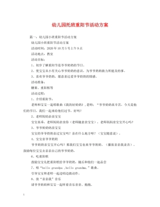 幼儿园托班重阳节活动方案 