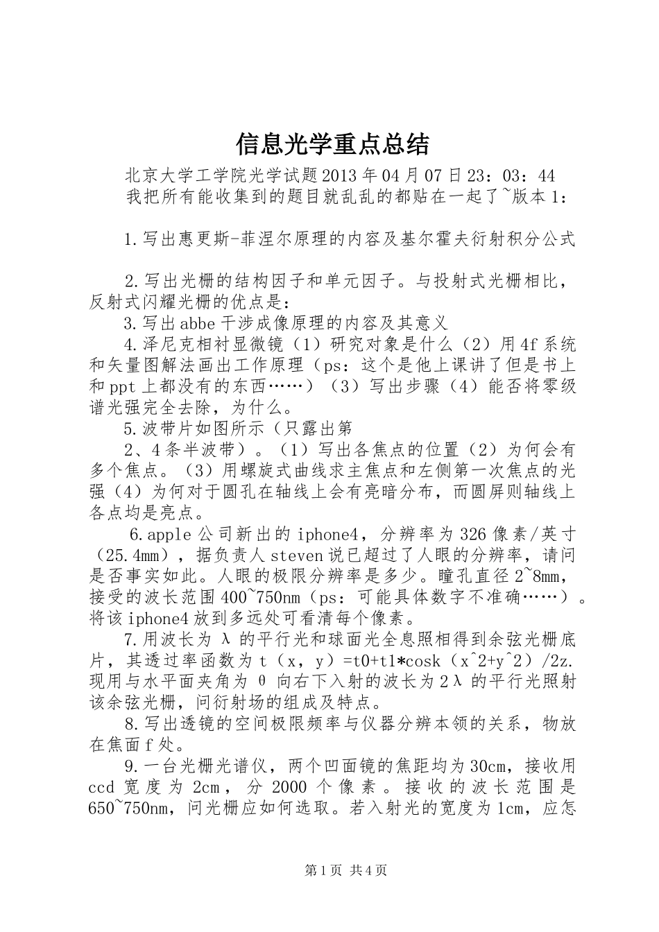 信息光学重点总结 _第1页