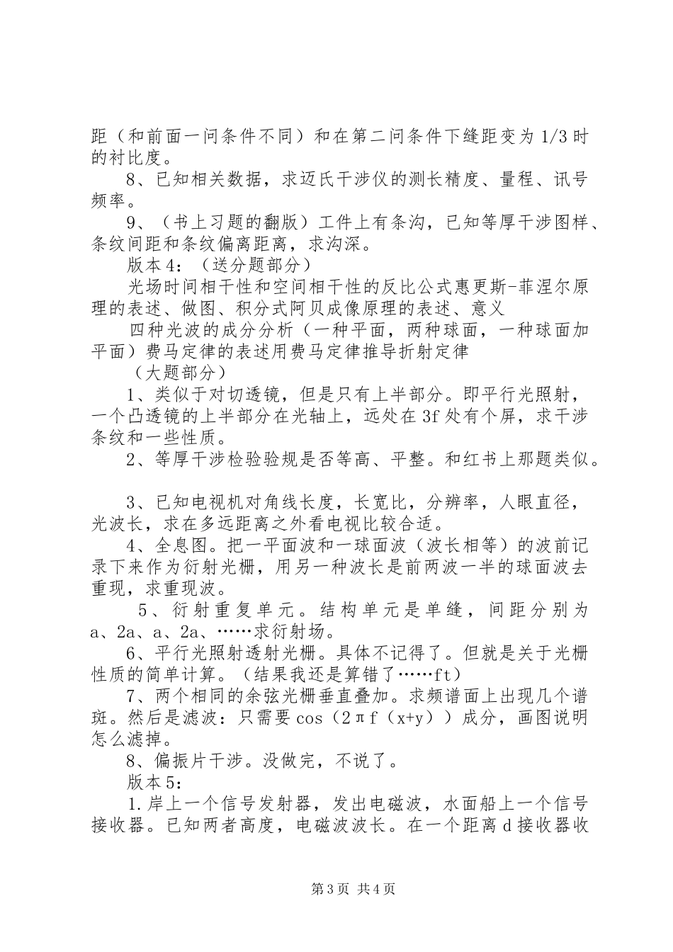 信息光学重点总结 _第3页