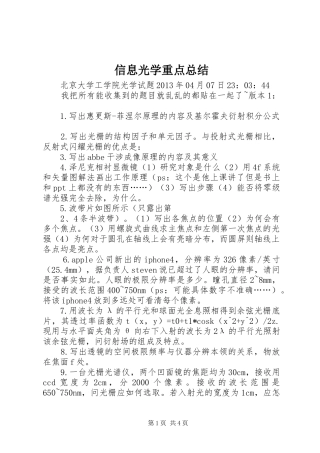 信息光学重点总结 
