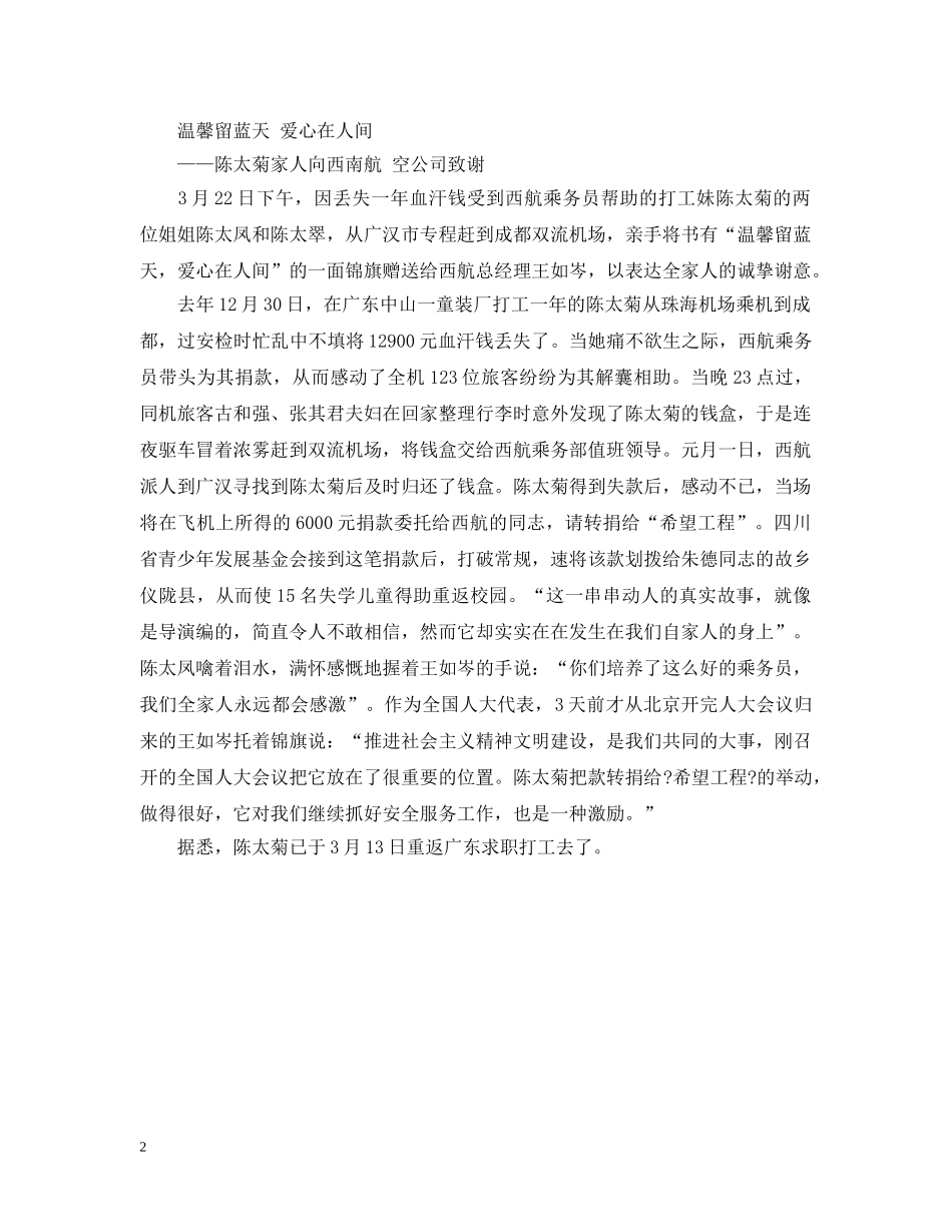 有关通讯稿写作技巧和范文参考 _第2页