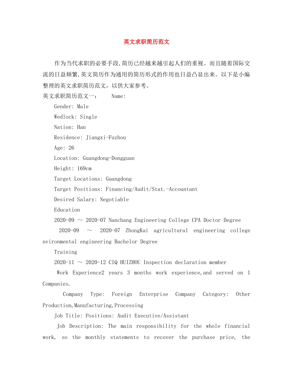 英文求职简历范文 _第1页