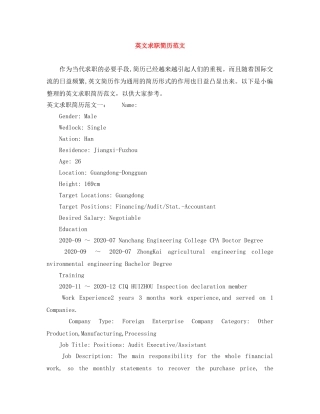 英文求职简历范文 