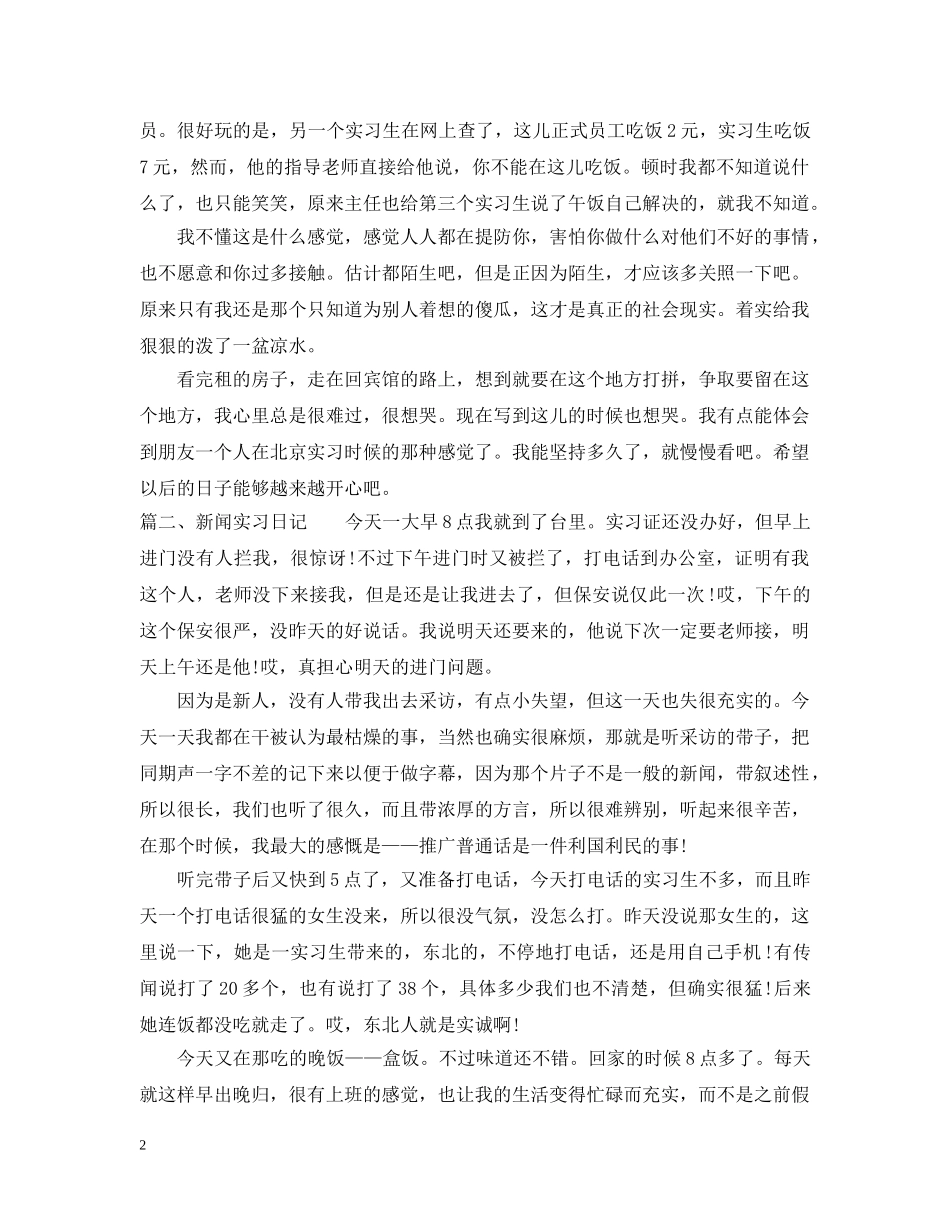 新闻实习日记 _第2页