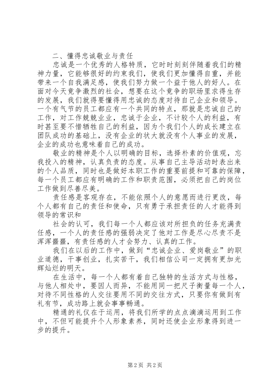 学习《职场礼仪》的心得_第2页