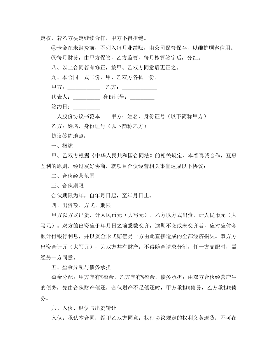 员工股份协议书范本 _第2页