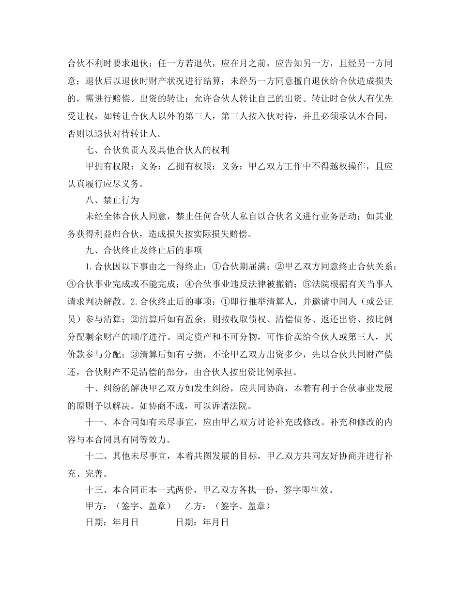 员工股份协议书范本 _第3页