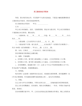 员工股份协议书范本 