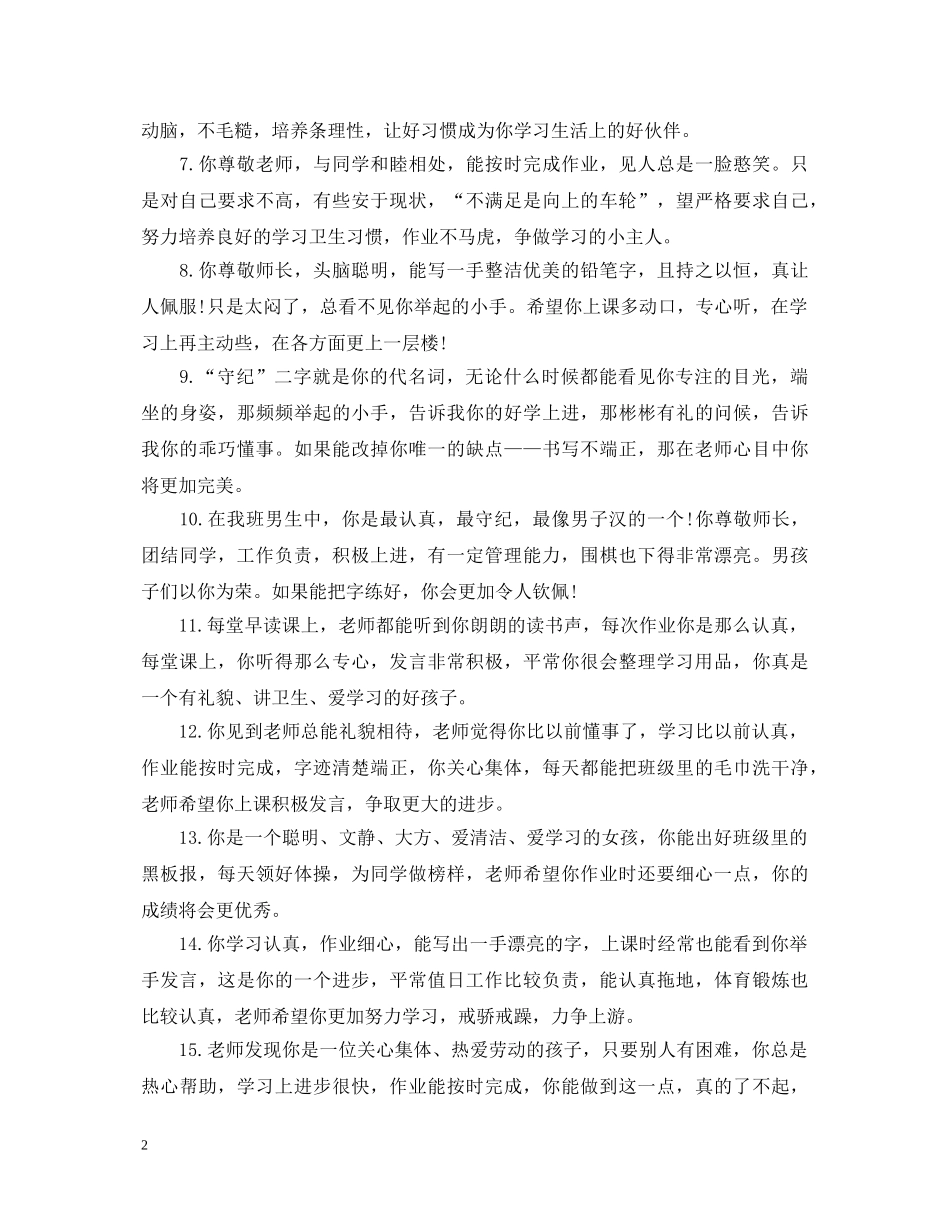校园之星班主任评语 _第2页
