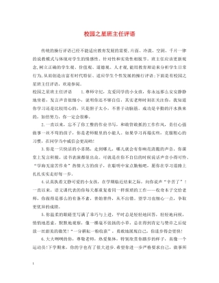 校园之星班主任评语 