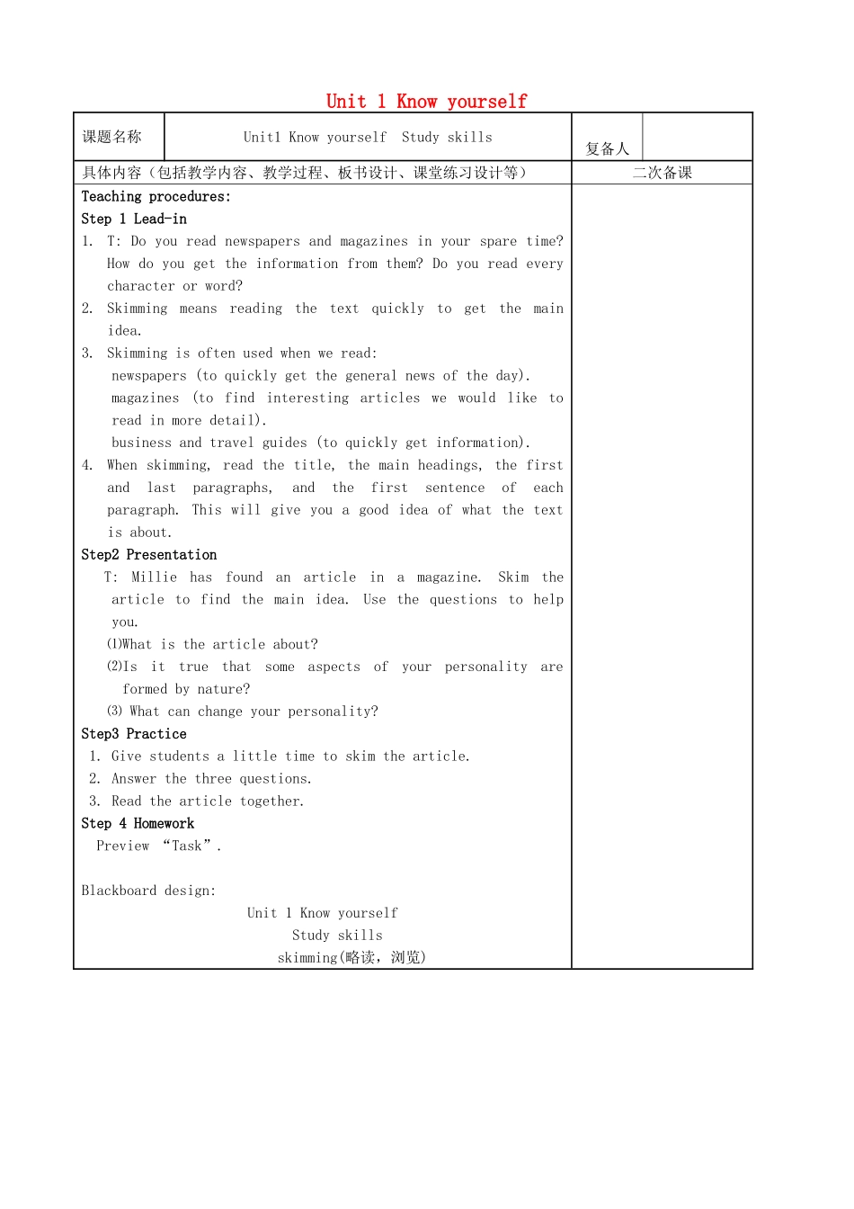 秋九年级英语上册 Unit 1 Know yourself Study skills教案 （新版）牛津版-（新版）牛津版初中九年级上册英语教案_第1页