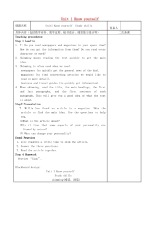 秋九年级英语上册 Unit 1 Know yourself Study skills教案 （新版）牛津版-（新版）牛津版初中九年级上册英语教案