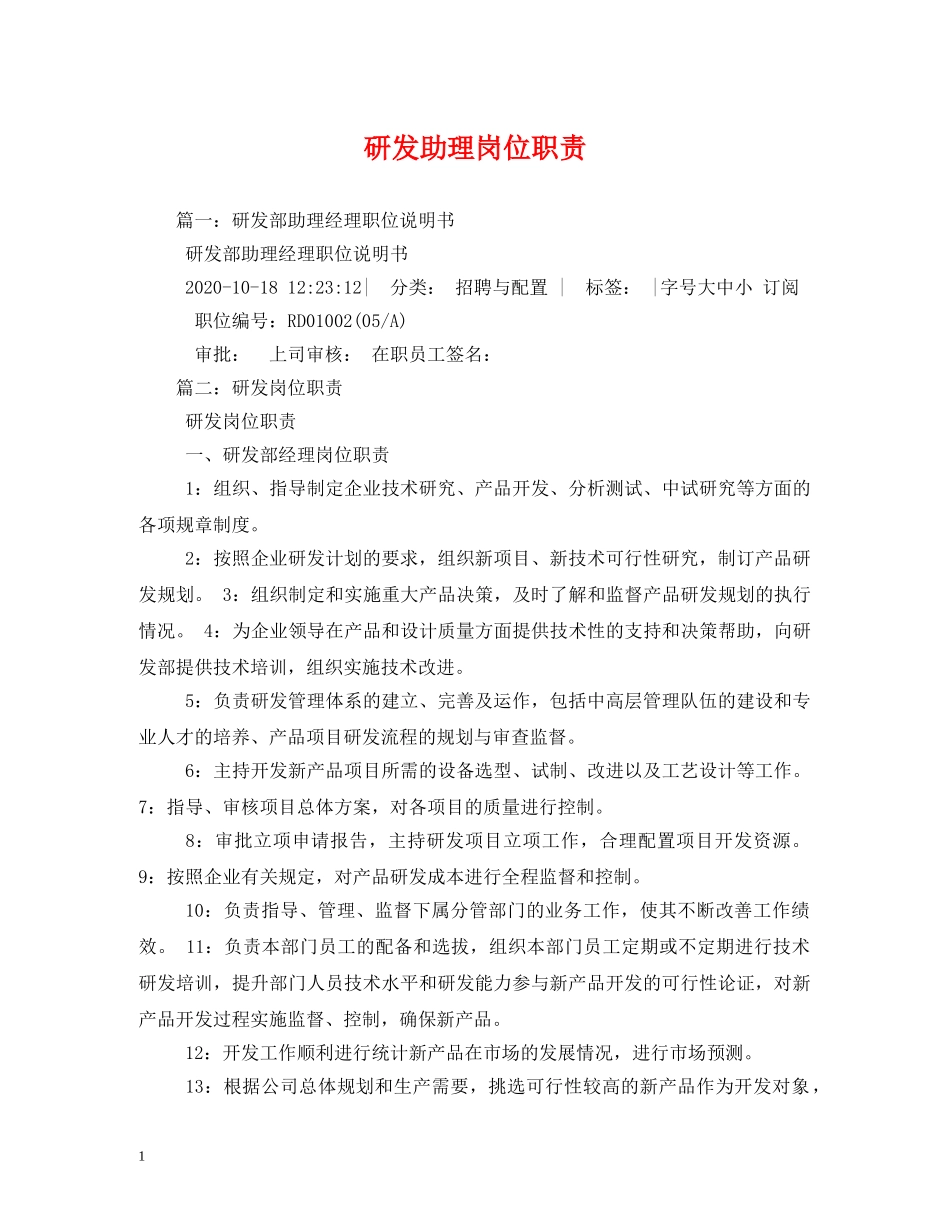 研发助理岗位职责 _第1页
