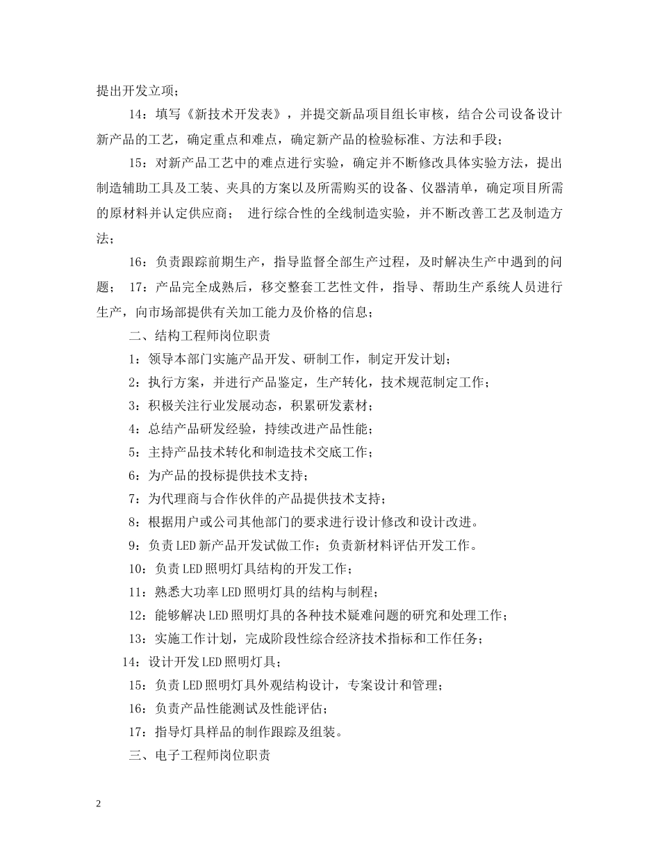 研发助理岗位职责 _第2页